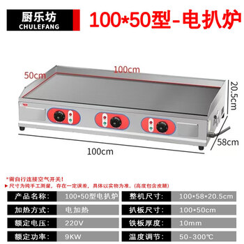 Commercial electric griddle, steak, teppanyaki, commercial equipment, teppanyaki, squid, egg-filled cake, hand-grilled pancake, grilled cold noodles, 100*50 electric griddle (plate thickness 10mm), powerful manufacturer, factory direct sales