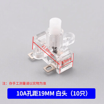 Universal socket power switch accessories 10a 250v power strip small self-locking button row power switch 10a hole spacing 19mm white head (10 pieces)