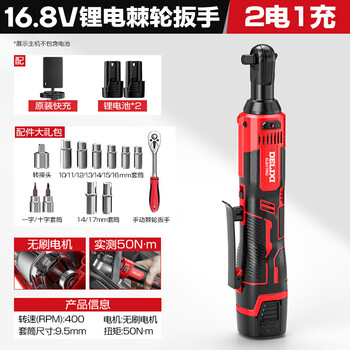 Delixi brushless electric wrench high torque lithium ratchet wrench stage truss shelf disassembly and assembly 90 degree right angle tool 16.8v lithium ratchet two batteries one charge + gift pack