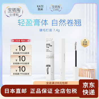 Kaiduo japan direct mail kate kaiduo mascara dual memory eyelash curling eyelash primer 7.4g
