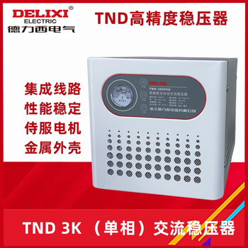 Delixi electrical voltage stabilizer 3000w tnd-3000va fully automatic voltage stabilizer 220v 3kw household voltage stabilizer tnd 3k single phase