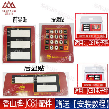 Xiangshan gold leaf 30kg electronic scale accessories face sticker film display button film digital sticker digital lcd display sticker xiangshan 81 model-black text sticker
