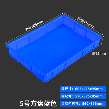 Plastic turnover box rectangular plastic square plate storage box large material plastic box breeding anti-leakage shallow plate (blue) no. 5 thick square plate 600*415*95mm
