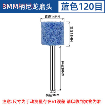 He jiagong 3/6mm handle nylon fiber polishing non-woven cylindrical t-type scouring pad electric grinding head metal stainless steel polishing nylon grinding head blue 14*15*3 handle 120# 100