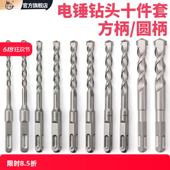 Fanglong electric hammer impact drill bit set complete set of ten pieces with square and round shanks 4 5 6 7 8 9 10 11 12 ten pieces with square shank