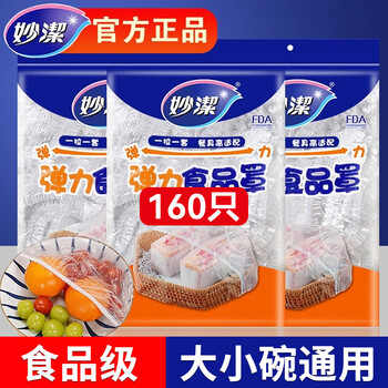Miaojie food-grade fresh-keeping cover food plastic wrap cover disposable fresh-keeping cover leftover bowl cover elastic fresh-keeping bag safety cover 2 packs of 160 pieces