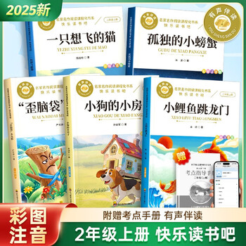 Happy reading. little carp jumps over the dragon gate/puppy's little house/a cat who wants to fly/crooked head wooden pile/lonely little crab, all 5 volumes for second grade students. must-read books for primary school extracurricular reading. bestsellers. children's literature books for parents and children aged 6-12.