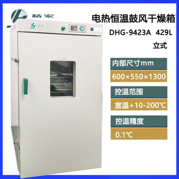 Jinghong shanghai jinghong electric constant temperature blast drying oven 9070a oven 9140 oven 9240 dhg-9423a丨429l__200
