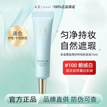 Caitang liquid foundation matte porcelain tulle flawless long-lasting makeup liquid foundation small round tube sample travel trial size dry skin tulle long-lasting makeup 100 goose velvet white-15ml