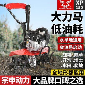 Zongshen power four-stroke small agricultural cultivator multi-functional amphibious weeding, ditching, rotary tillage and land reclamation zongshen 150 power micro tiller + wear-resistant rotary blade