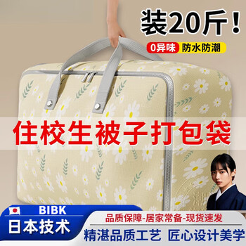 Bibk japanese-style student quilt storage bag for dormitories, durable luggage and clothing, oxford waterproof and tide thickened packing bag, sky blue, extra thick, wear-resistant and durable | lining is moisture-proof, large size can hold 8-10 pounds of quilts