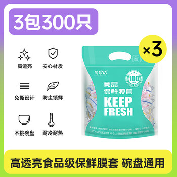 Qiaojiajie plastic wrap disposable food-grade household kitchen fresh-keeping thickening and elastic mouth bowls and plates universal cost-effective 3 packs-300 pieces diameter 10-24cm bowls