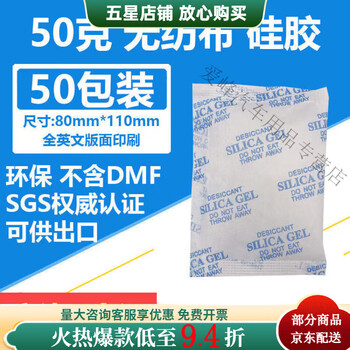 Industrial desiccant 1-1000g silica gel 1-2000 pack wardrobe clothing shoes and hats moisture-proof dehumidification environmental protection 50g 50 packs