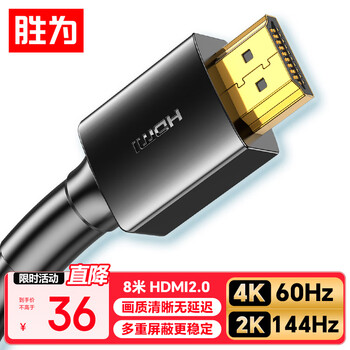 Shengwei hdmi cable version 2.0 8 meters computer tv 4k high-definition cable 3d video cable notebook external set-top box projector display cable ahh3080g