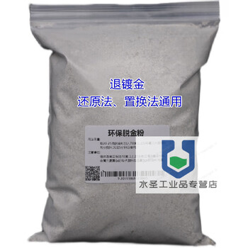 Gold removal powder, cyanide-free gold extraction reagent, gold washing potion, reduction, absorption, gold plating waste, refining, deplating, environmental protection and high efficiency, gold removal powder 2500g high