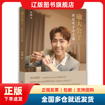 Multi-warehouse delivery mr. yu, i am doing a live broadcast on guyu zhejiang photography publishing house co., ltd. 9787551438