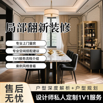 Professional repair design, partial renovation and decoration, renovation of old houses, partial renovation and renovation services, partial renovation and decoration