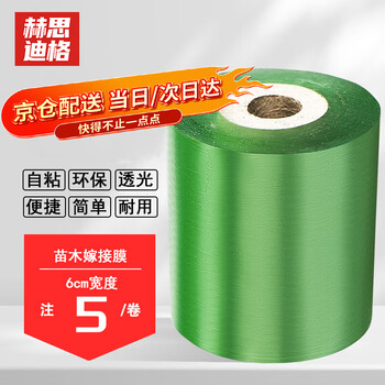 Hesdig hy-388 pvc wire wrapping film, strapping self-adhesive film, packaging film, fruit tree grafting film, knot-free packaging film, 6cm wide (5 rolls)