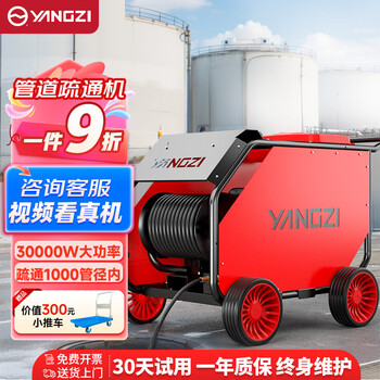 Yangzi (yangzi) community sewer pipe dredging machine municipal engineering property sewage pipe dredging 30kw high-power high-pressure cleaning machine water rat yz-e22-110