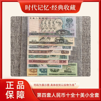 Laicai, the fourth set of rmb, the fourth set of non-circulating coins, from one hundred yuan to one cent, a complete series (ten pieces in total) with the same last 4 digits