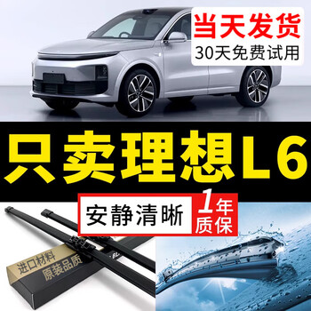 Pingguan is suitable for the ideal l6 wiper blade original factory original 2024 model boneless car special silent front wiper blade strip ideal l6/2024-2025 model set (main, auxiliary, rear wiper)