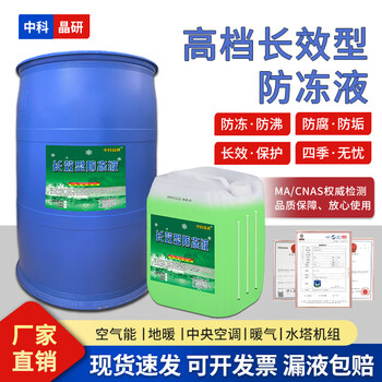 Zhongke jingyan floor heating antifreeze liquid household boiler coolant heating special air energy central air conditioning national standard polyester glycol antifreeze long-lasting antifreeze 20 liters / barrel freezing point -15 green
