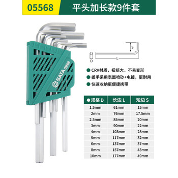 Sata hexagonal wrench set household tools repair and installation hexagonal set hexagonal screwdriver hexagonal key 05568 extended 9-piece set 1 point 5mm-1