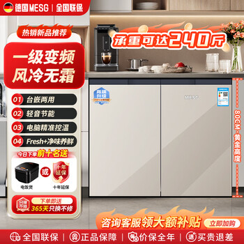 Mesg horizontal refrigerator double-door household fully embedded frequency conversion first-level energy efficiency computer temperature control air-cooled frost-free under-counter kitchen cabinet 228 liters household large-capacity short refrigerator high-end model/gilt gold/ultra-thin table-embedded dual-purpose/deep cooling quick freezing/first-level frequency conversion