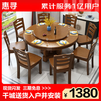 Huixun jingdong's own brand chinese solid wood dining table and chairs round dining table restaurant hotel large round table with turntable 1.3 meters one table six chairs with turntable