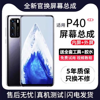 Fanrui p40 screen assembly is suitable for huawei p20p30pro internal and external screen mate50 touch lcd display replacement screen p60 mobile phone screen suitable for p40 screen single-chip assembly high-definition tft screen