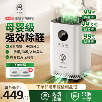 Hope tree new formaldehyde remover intelligent air purifier formaldehyde removal new house urgent move-in home formaldehyde removal and odor removal