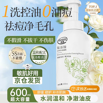 Dago amino acid camellia children's and teenage facial cleanser for students 12-18 years old facial cleanser for boys and girls 600ml