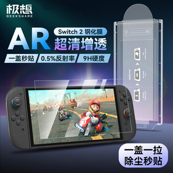 I really want nintendo switch2 tempered film ar tempered film super anti-reflective anti-fingerprint ns2 generation screen protection film high-definition anti-fall ultra-thin accessories
