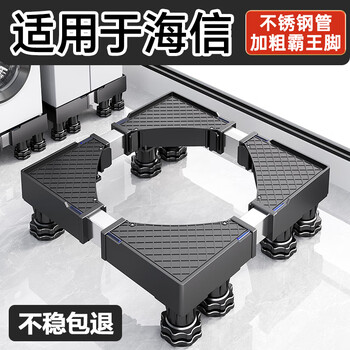 Beishi washing machine bracket base is suitable for hisense large-capacity drum pulsator washing machine bracket anti-slip and shock-proof foot pads air conditioner refrigerator heightening tray suitable for hisense eight king feet