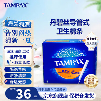 Tampax imported tampons, duct-type, non-sensory, built-in tampons, long duct, short duct tampons, super large flow, 18 pieces, 1 box, long tube