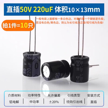 Zave direct plug aluminum electrolytic capacitor component 220uf direct plug 50v volume 10*13mm (10 pieces) black
