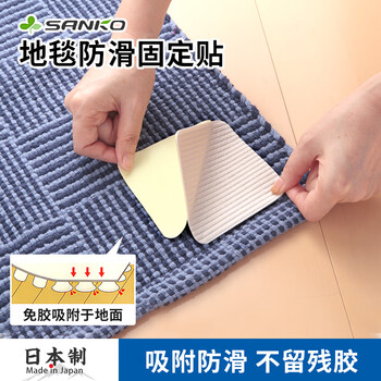 Sanko japanese carpet anti-slip patch, floor mat fixed adhesive patch, indoor floor mat sticky velcro anti-displacement artifact, 4 pieces in a pack, single piece 10cm 10cm floor mat/blanket anti-slip patch