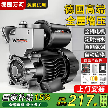 Wanhe door-to-door installation german booster pump household fully automatic self-priming pump water heater tap water whole house booster 430w fully automatic start and stop all-copper motor | instant boost