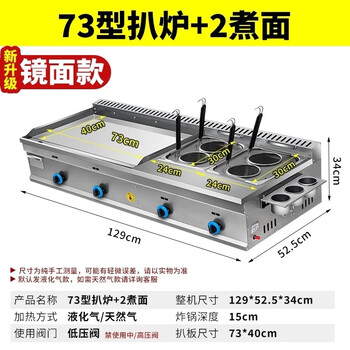 Commercial mirror griddle all-in-one machine chrome-plated hand cake machine hamburger squid stall hotel entrepreneurial oden cooking machine gas 73 type chrome-plated mirror + double cooking noodles