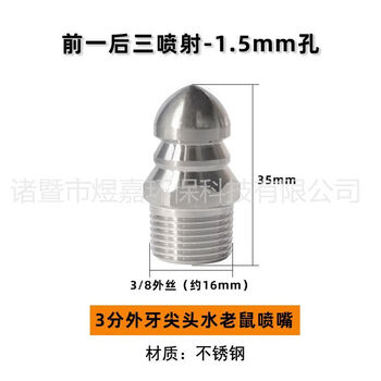 Water rat unblocking head sewer nozzle pipe bullet ground rat nozzle high pressure cleaning machine accessories 3 points extra wire tip - one in front and three in back - 1.5mm