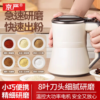 Jingyan household small mill ultra-fine grain grinder crushable panax notoginseng grinder chinese medicine powder machine 600w moonlight white basic eight-blade