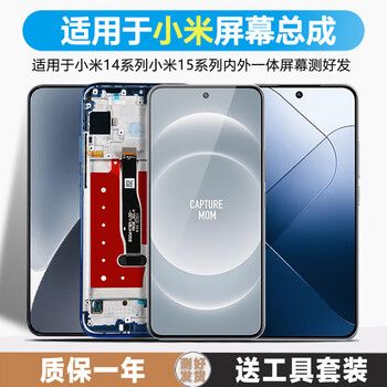 Jianping tianxia is suitable for xiaomi 15 screen assembly xiaomi 15 extreme edition touch 15pro with frame xiaomi 14 internal and external mobile phone screen 14ultra display touch 14pro adapted to xiaomi 15 screen (pure original oled)