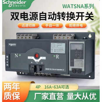 Schneider electric schneider dual power automatic transfer switch watsna cb level 2p/63a 4p