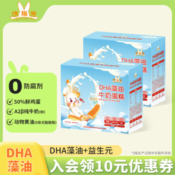 Greedy rabbit dha algae oil milk cake 0 added preservatives snack children's bread breakfast free recipe for 1-year-old baby prebiotics + dha algae oil fresh cake 2 boxes