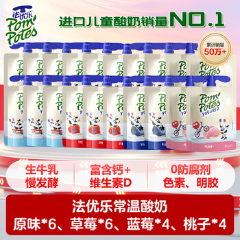 Fayoule children's yogurt multi-flavor combination 85g*20 bags baby snacks imported from france at room temperature without irritating the gastrointestinal tract
