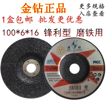 Wen yijia grinding wheel angle grinder polishing disc metal stainless steel polishing disc thickened 100*6*16 hand grinder 100*6 grinding disc 200 pieces per piece