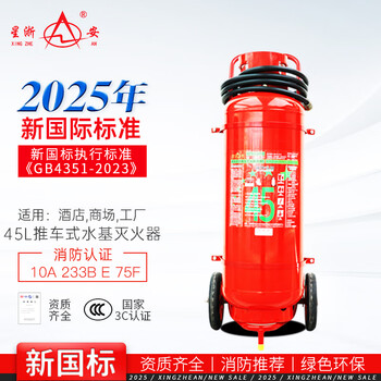 Xingzhe'an 25-year-old new national standard trolley-type water-based fire extinguisher 45l mstw/abef45