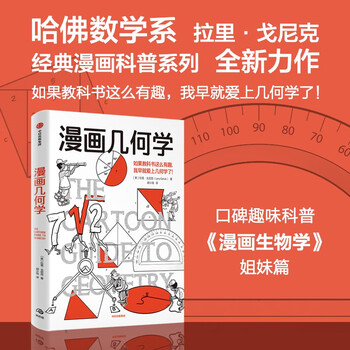 Self-operated genuine comic geometry larry gornick fun science knowledge comics young people's books comic biology fun knowledge comics in the same series relaxing and humorous easy-to-understand images popular science comics encyclopedia knowledge learn mathematics, physics and chemistry citic press popular science books recommended reading happy reading extracurricular reading