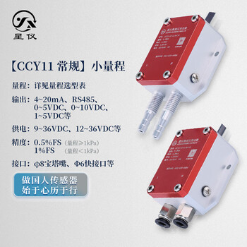 Xingyi ccy11 micro differential pressure transmitter imported wind pressure sensor 4-20ma 0-10vdc rs485 ccy11 regular small range