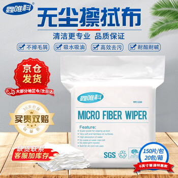 Xinweike dust-free cloth 9-inch precision instrument dust removal cloth nozzle optical lens mobile phone screen cleaning cloth ordinary style 150 pieces/pack